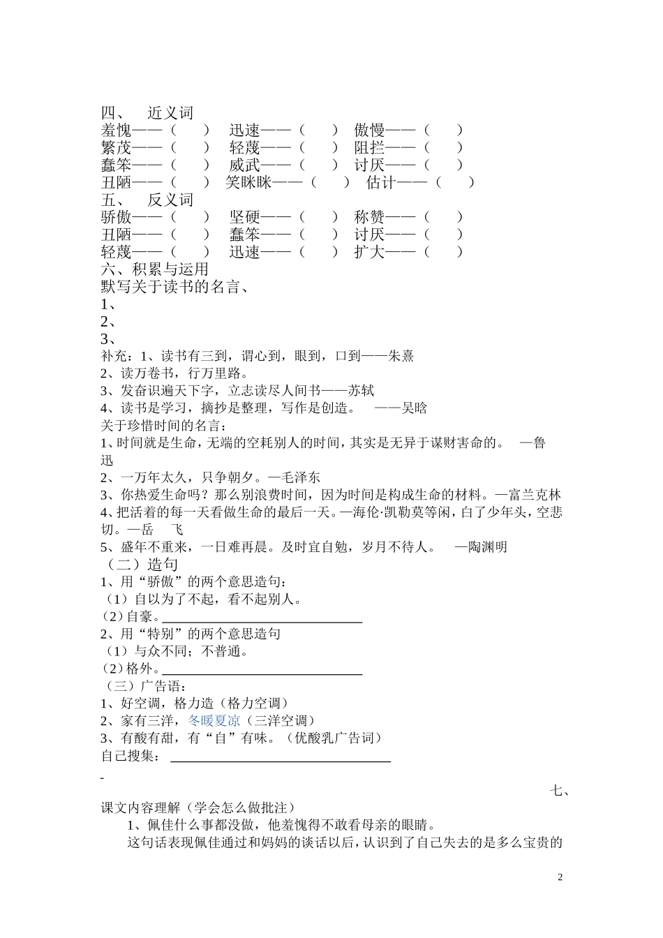 西师版四年级上期七单元知识要点（定稿）_第2页