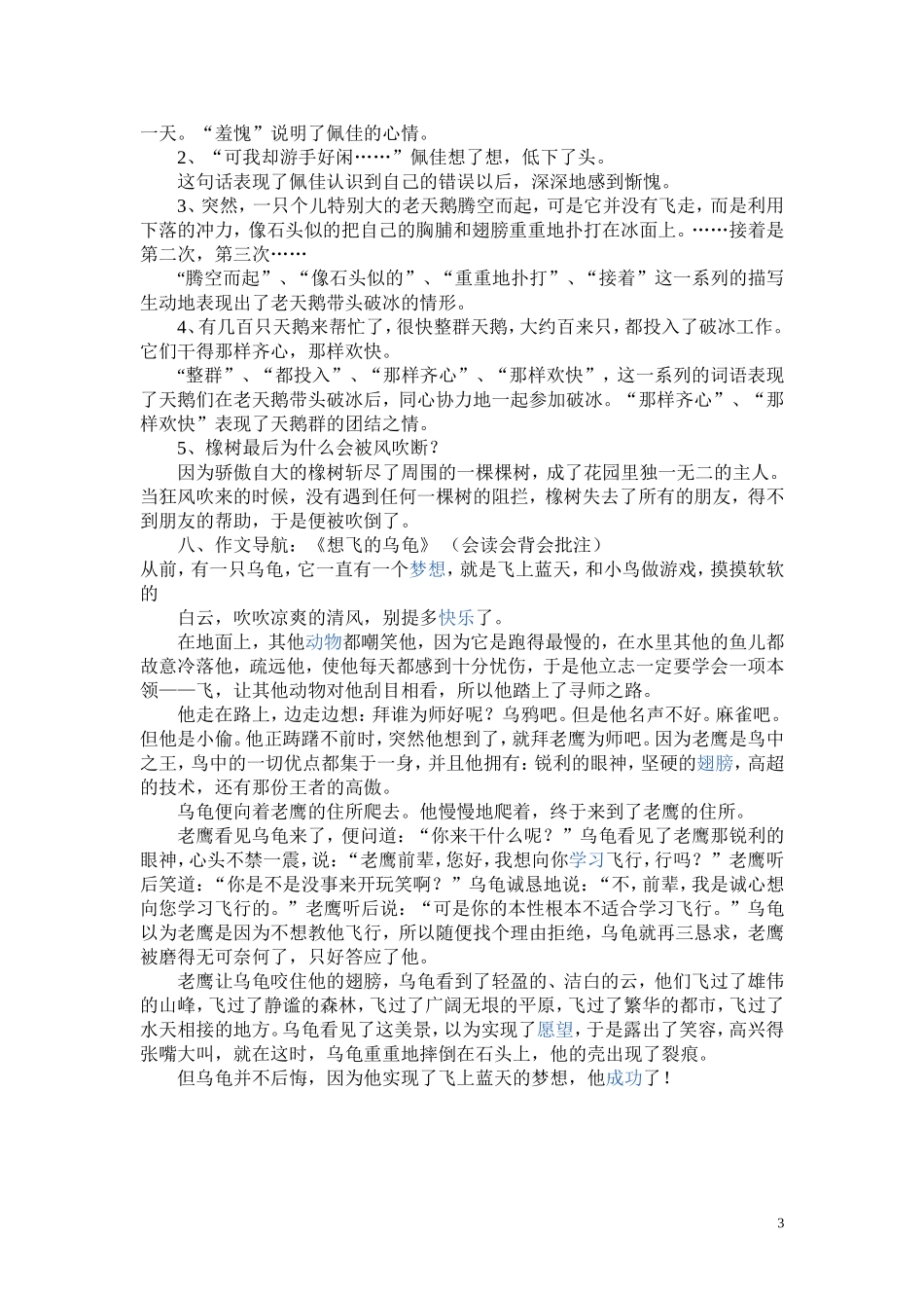 西师版四年级上期七单元知识要点（定稿）_第3页