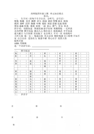 西师版四年级上期七单元知识要点（定稿）