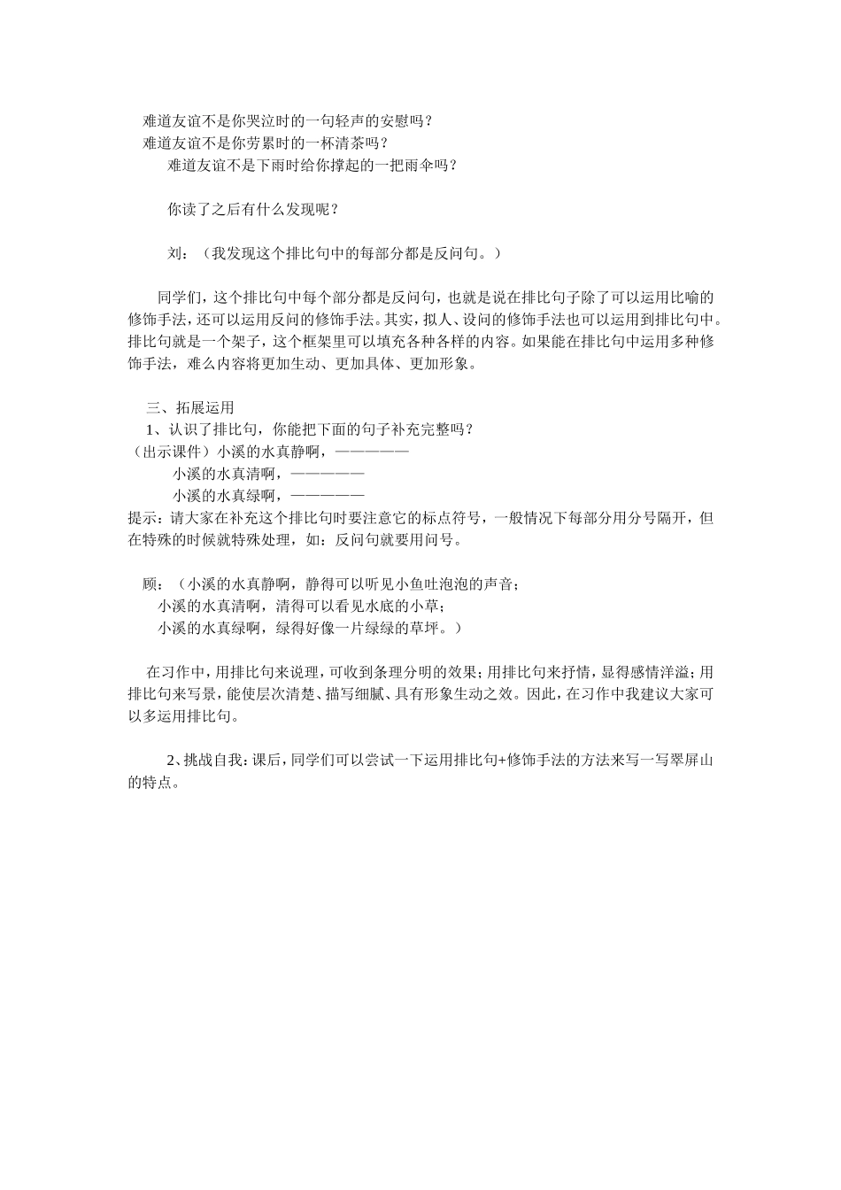 学写排比句的微课设计_第2页