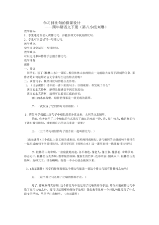 学写排比句的微课设计
