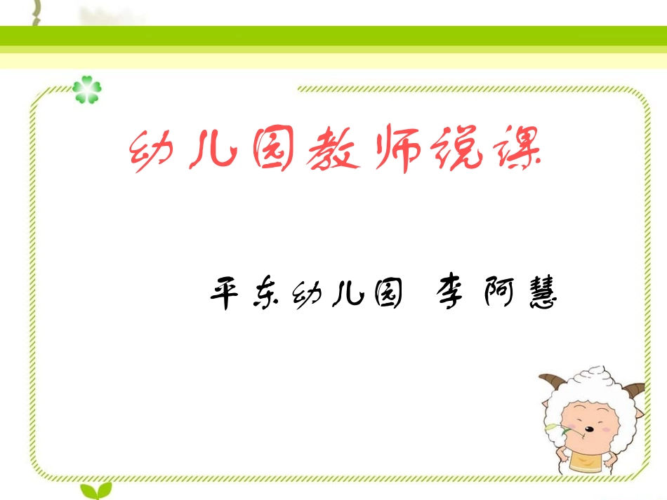 幼儿教师怎样说课——课件_第1页