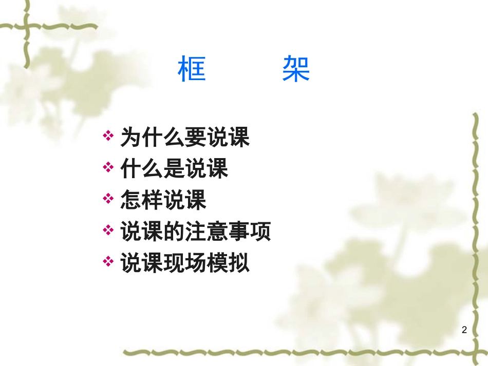 幼儿教师怎样说课——课件_第2页