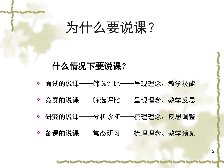 幼儿教师怎样说课——课件_第3页