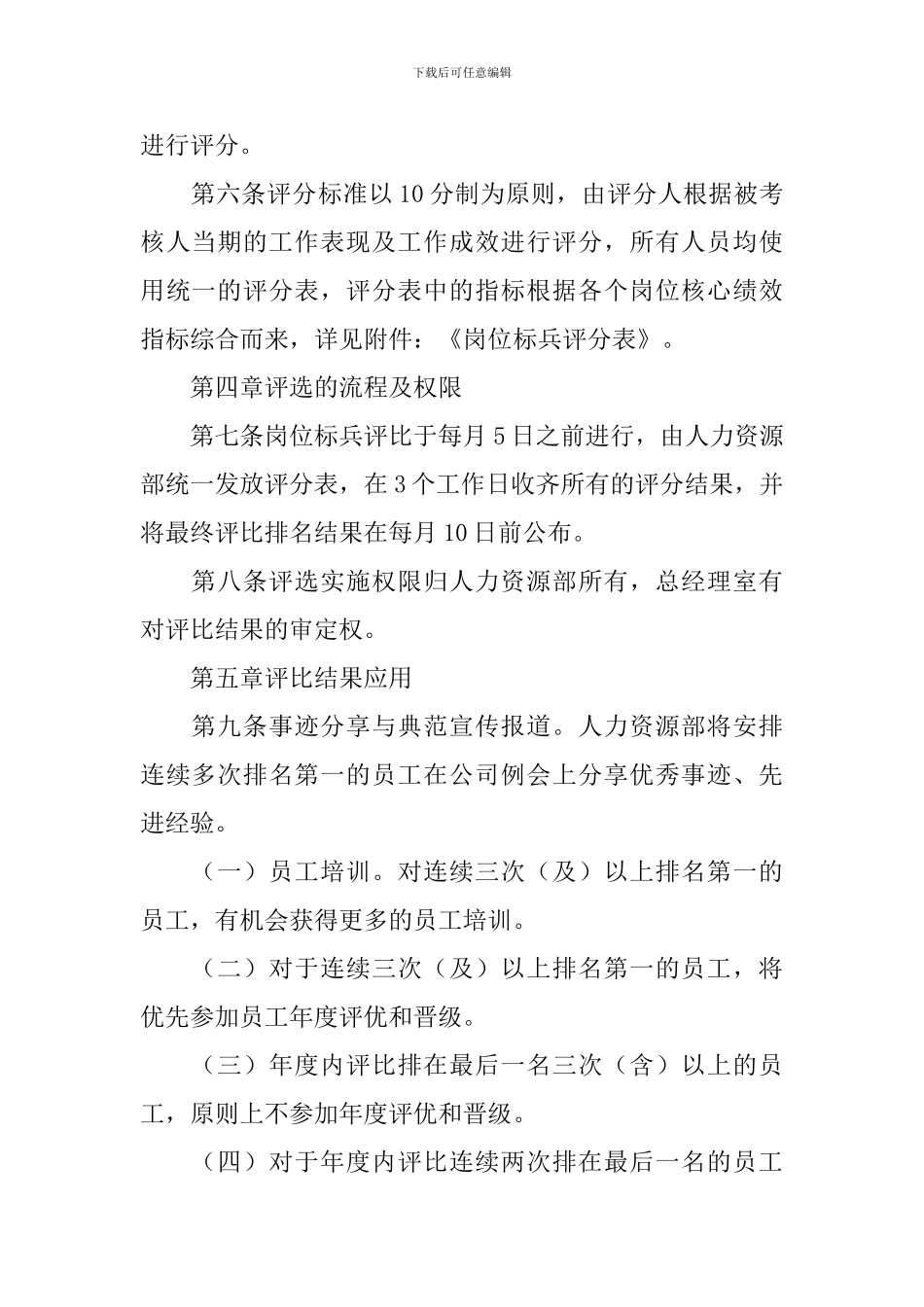 标兵评选活动策划书_第2页