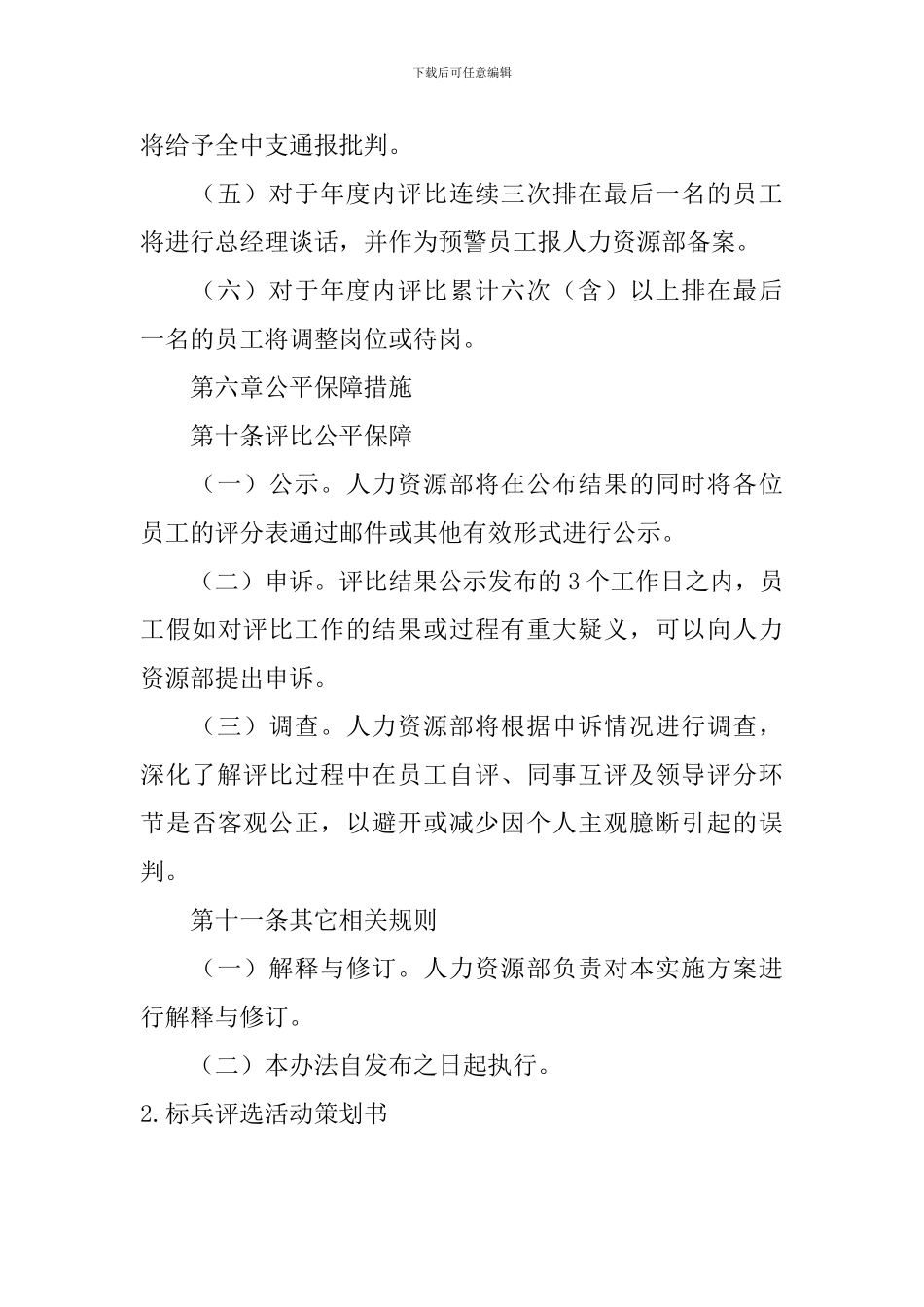 标兵评选活动策划书_第3页