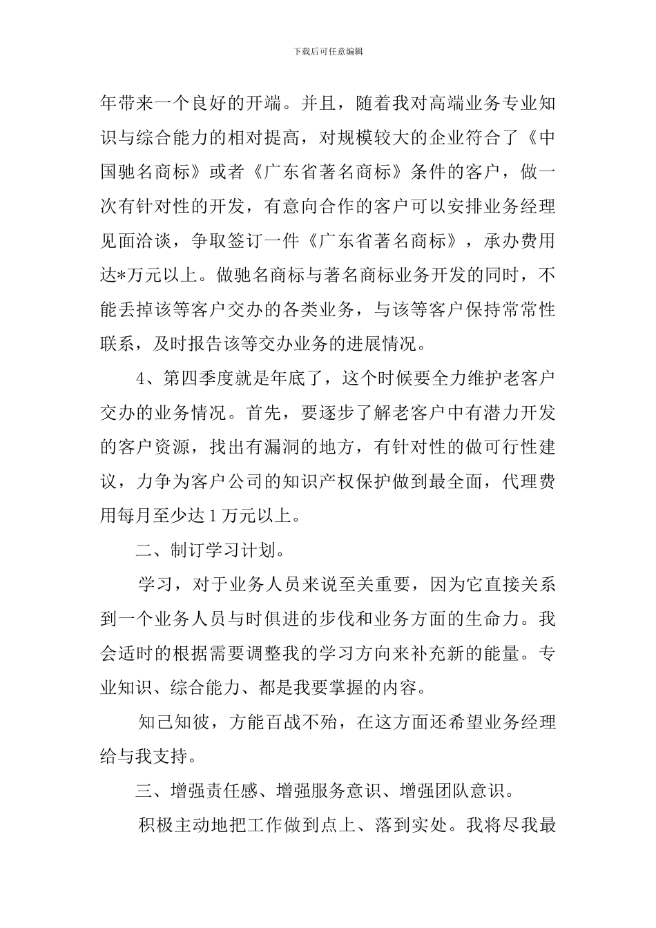 广告业务员工作计划3篇_第2页