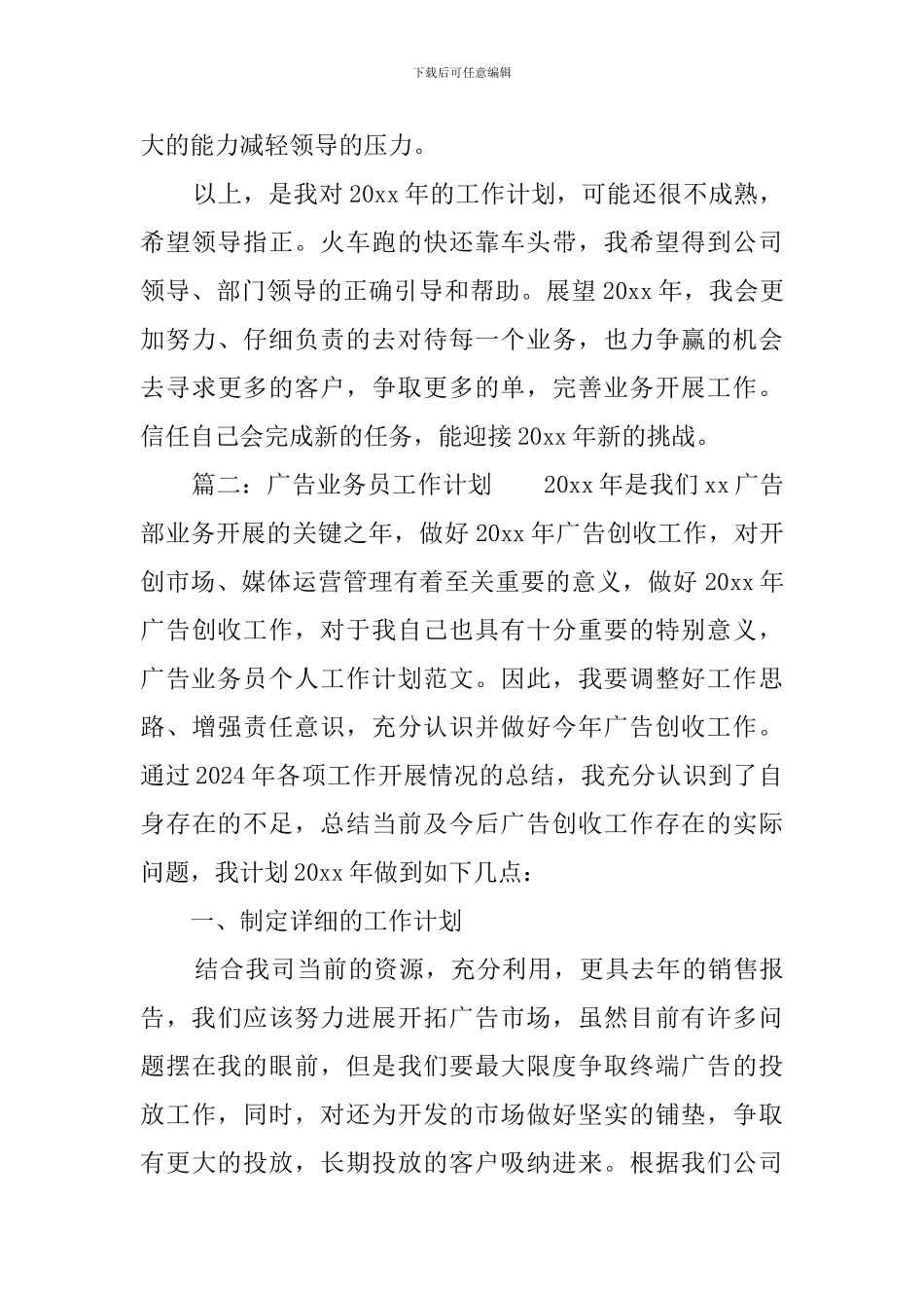 广告业务员工作计划3篇_第3页