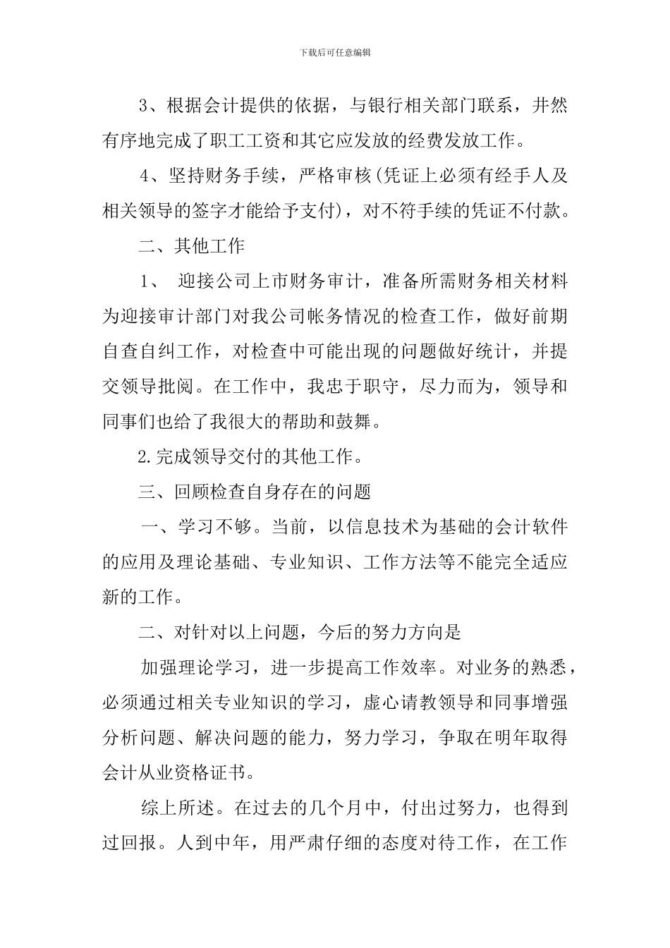 财务部出纳工作的自我总结_第2页