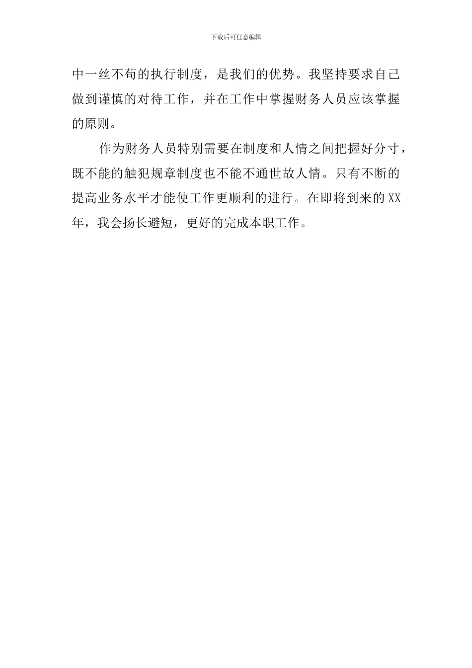 财务部出纳工作的自我总结_第3页