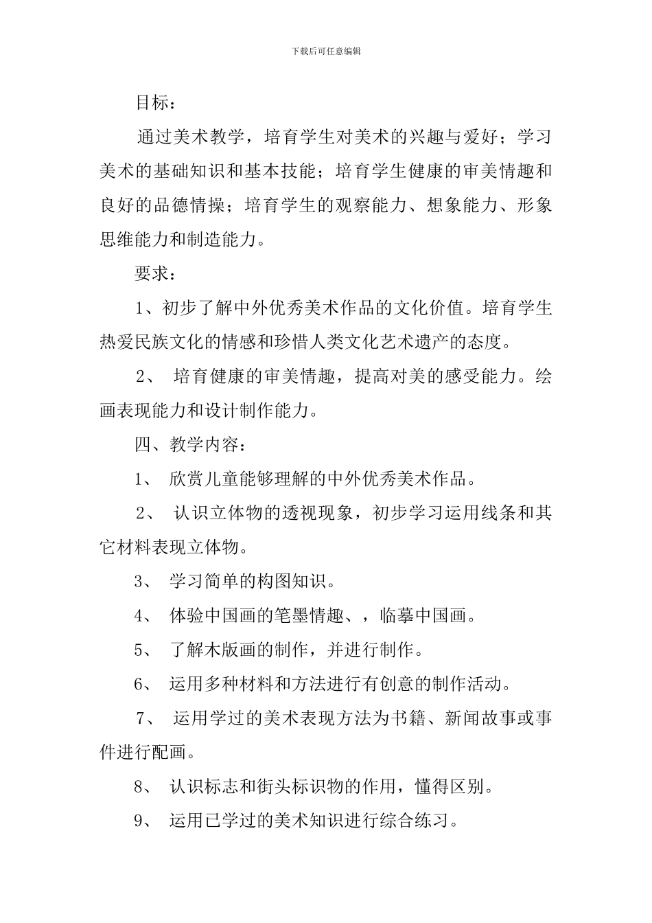 人美版六年级美术下册的教学计划_第2页