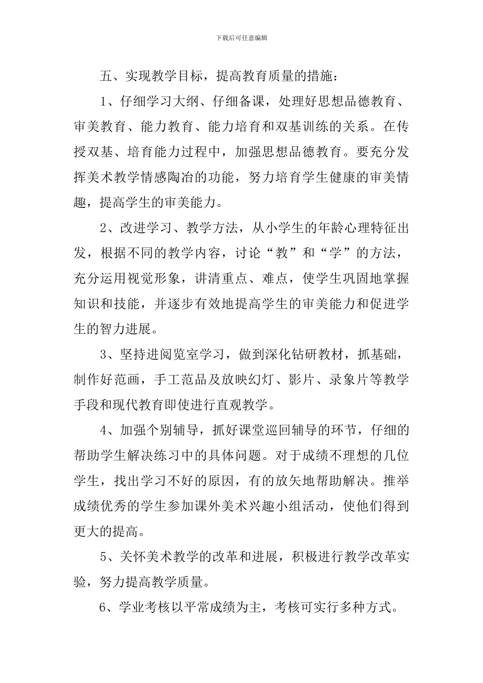 人美版六年级美术下册的教学计划_第3页