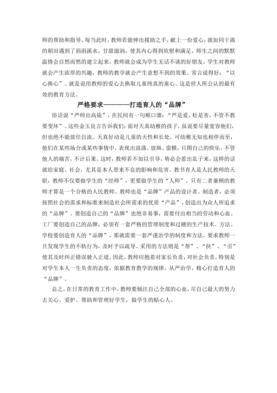 教师应成为学生的贴心人_第2页