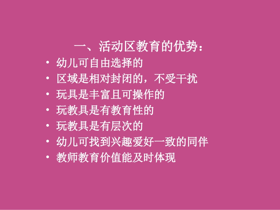 活动区规划环创与基本教玩具的分类投放_第3页