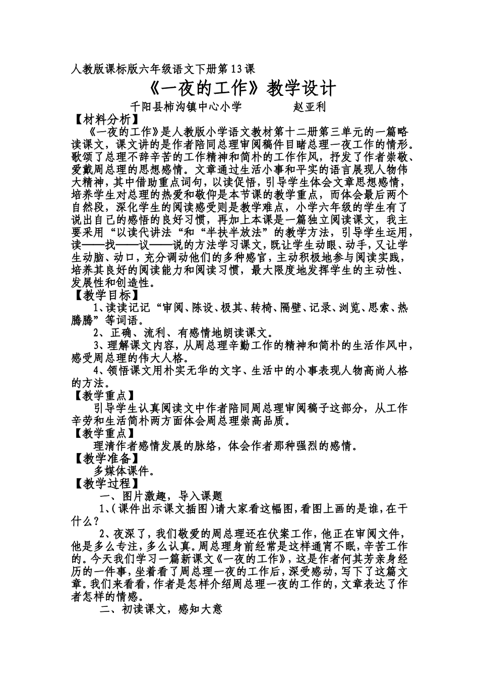 一夜的工作教学设计 (2)_第1页
