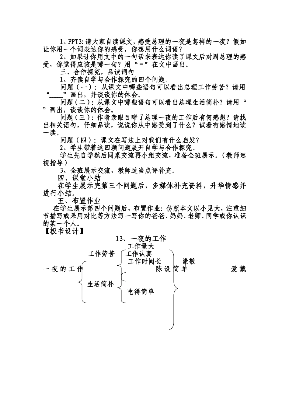 一夜的工作教学设计 (2)_第2页