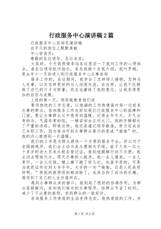 行政服务中心演讲稿范文2篇