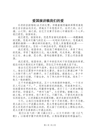 爱国演讲范文我们的爱