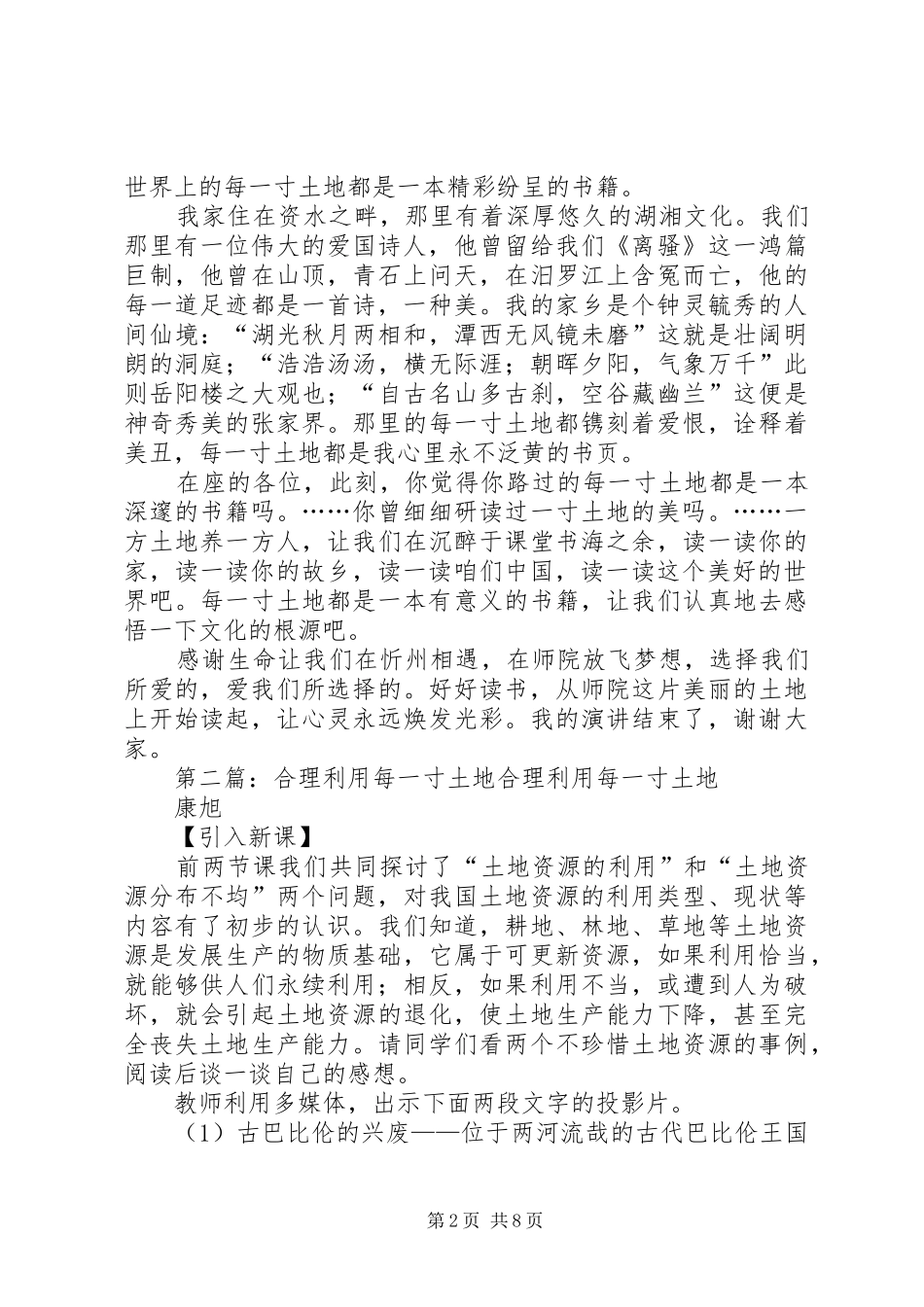 《每一寸土地都是一本书》演讲稿范文_第2页