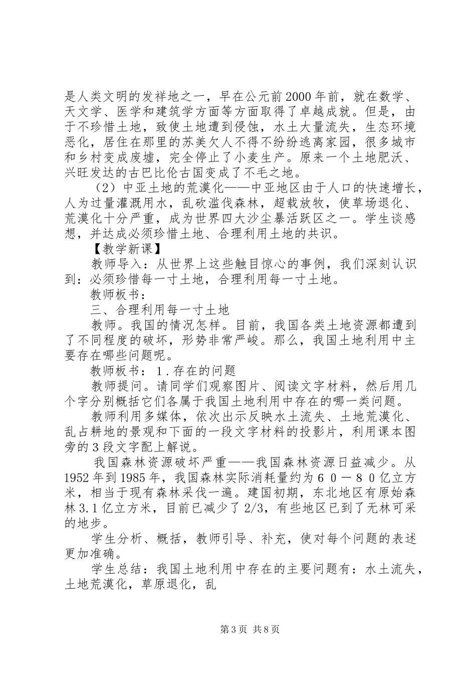 《每一寸土地都是一本书》演讲稿范文_第3页