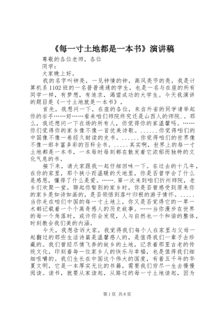 《每一寸土地都是一本书》演讲稿范文