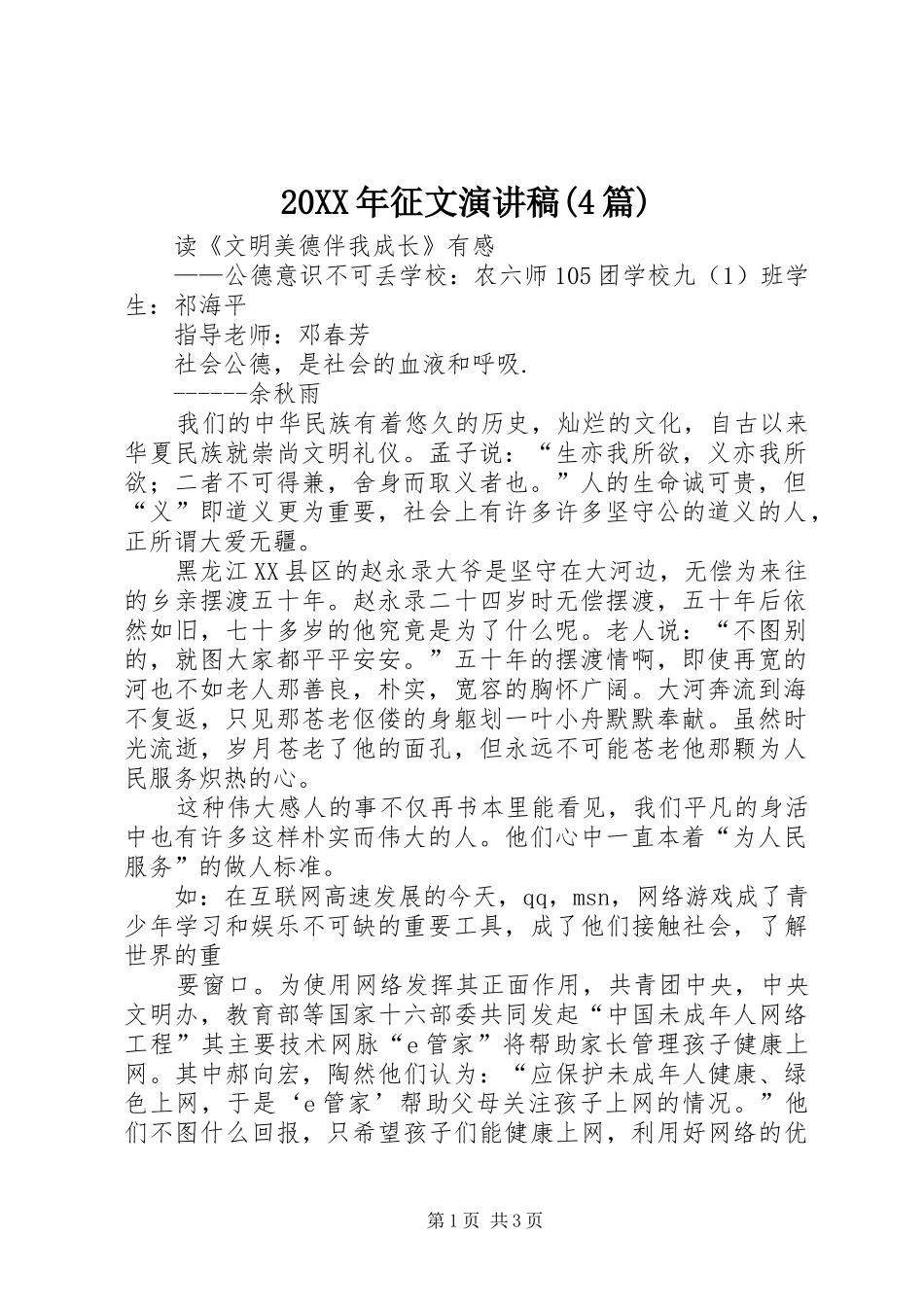 20XX年征文演讲(4篇)(4)_第1页