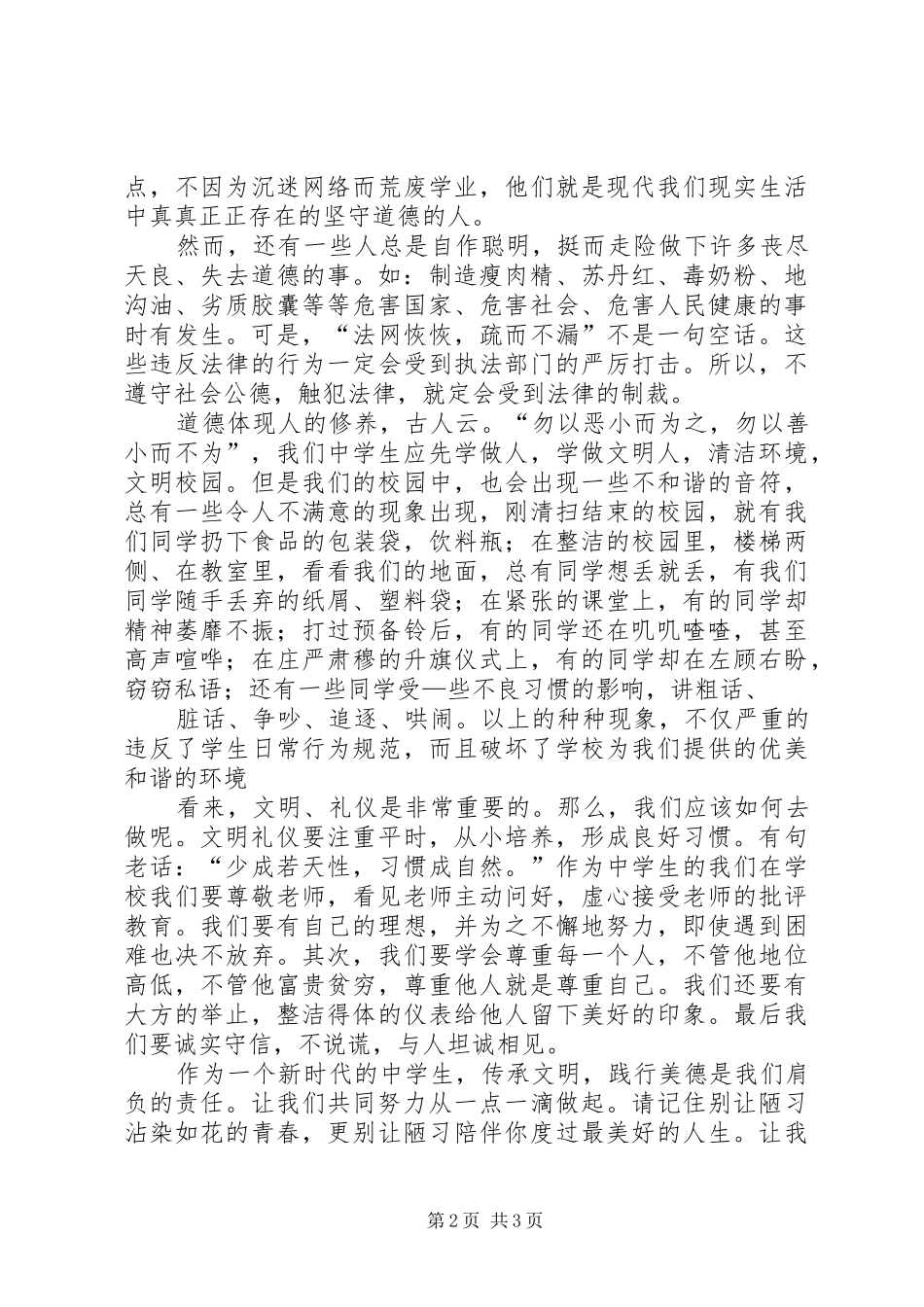 20XX年征文演讲(4篇)(4)_第2页