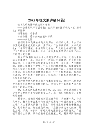 20XX年征文演讲(4篇)(4)