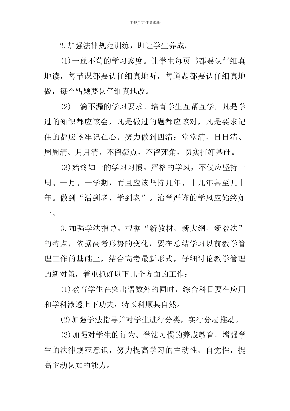 高三上学期班主任管理工作计划范文_第2页