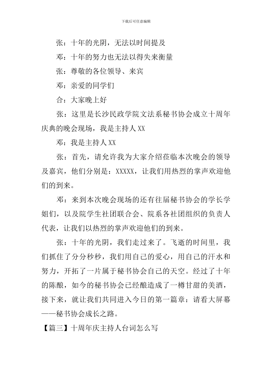 十周年庆主持人台词怎么写_第2页
