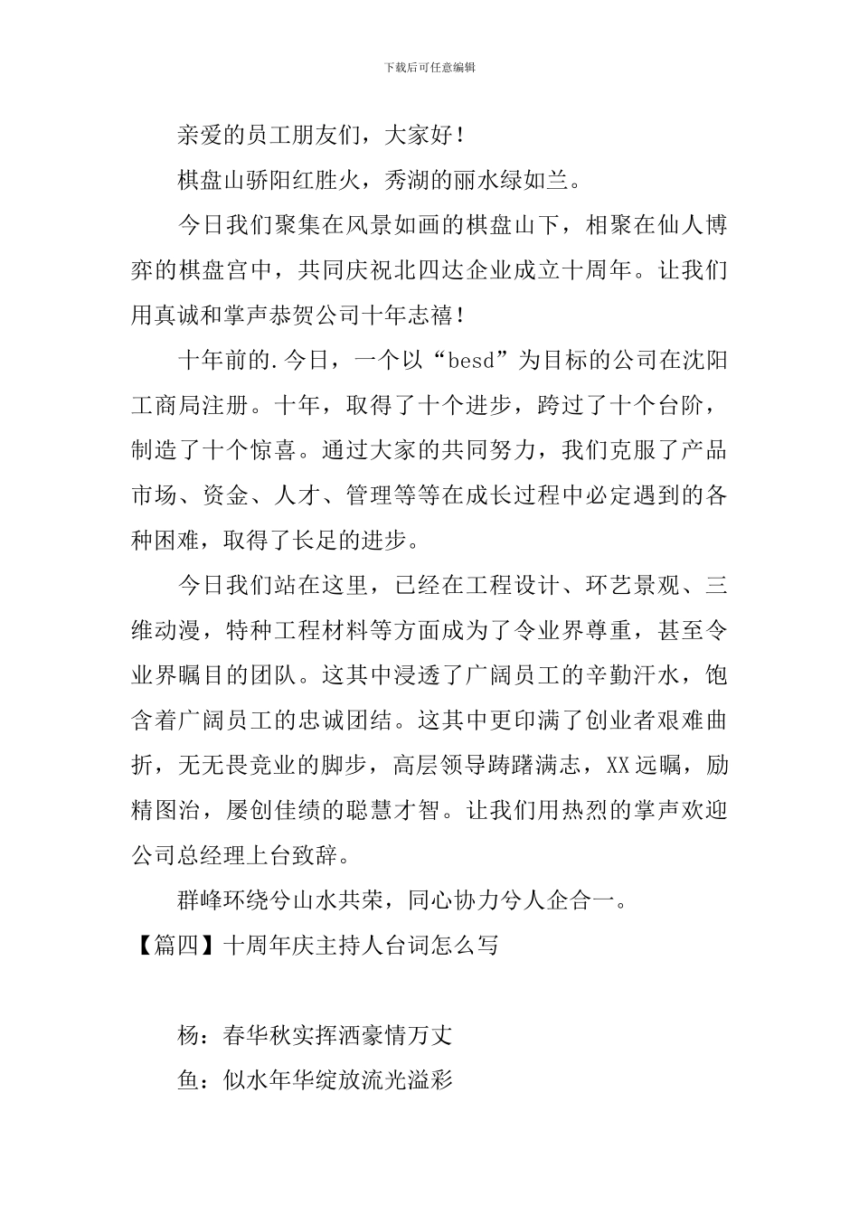 十周年庆主持人台词怎么写_第3页