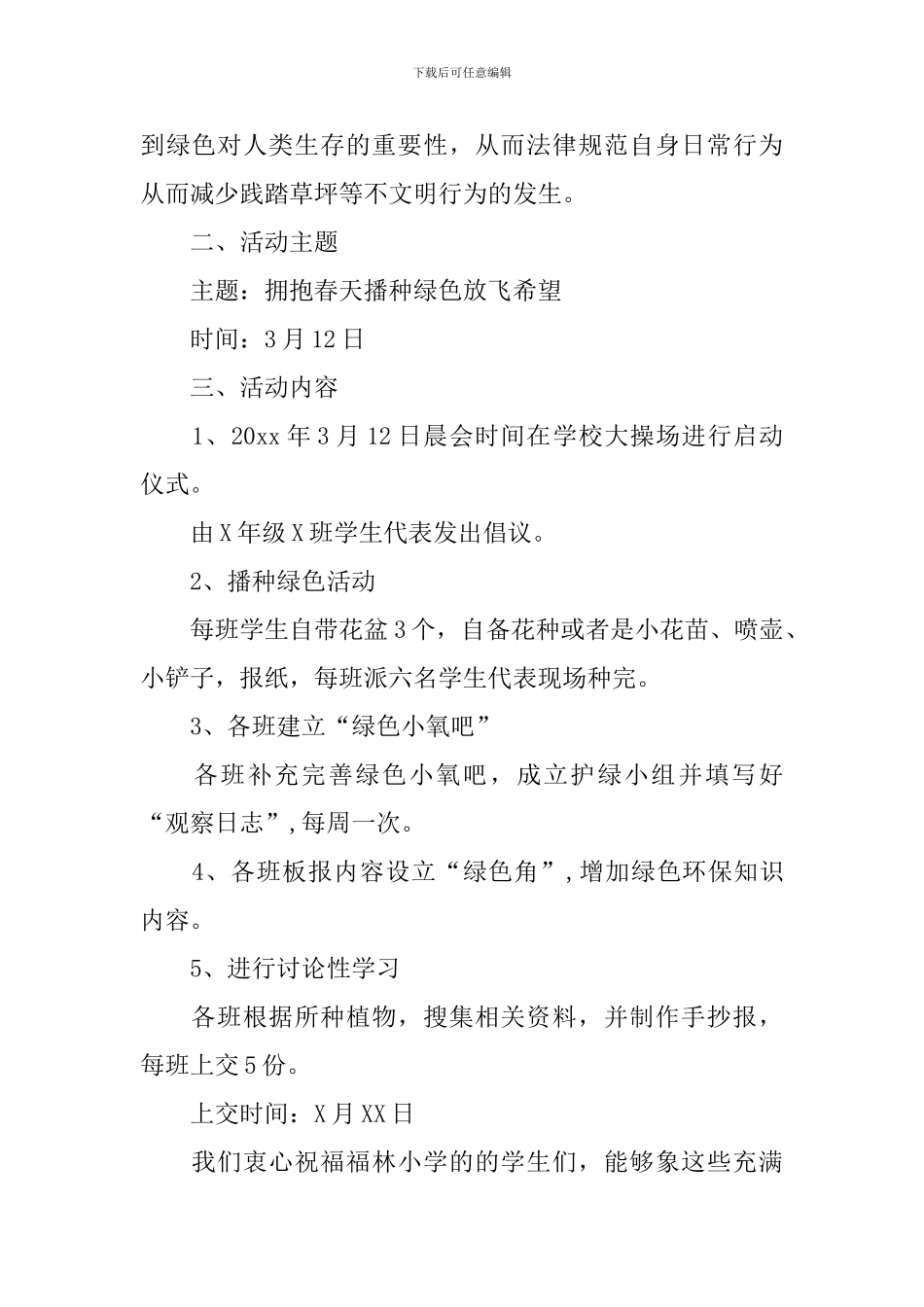 年植树节活动策划书_第2页