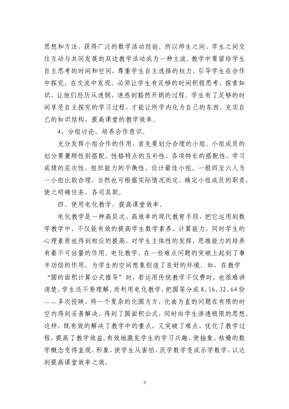 构建小学数学“高效课堂”之我见_第3页