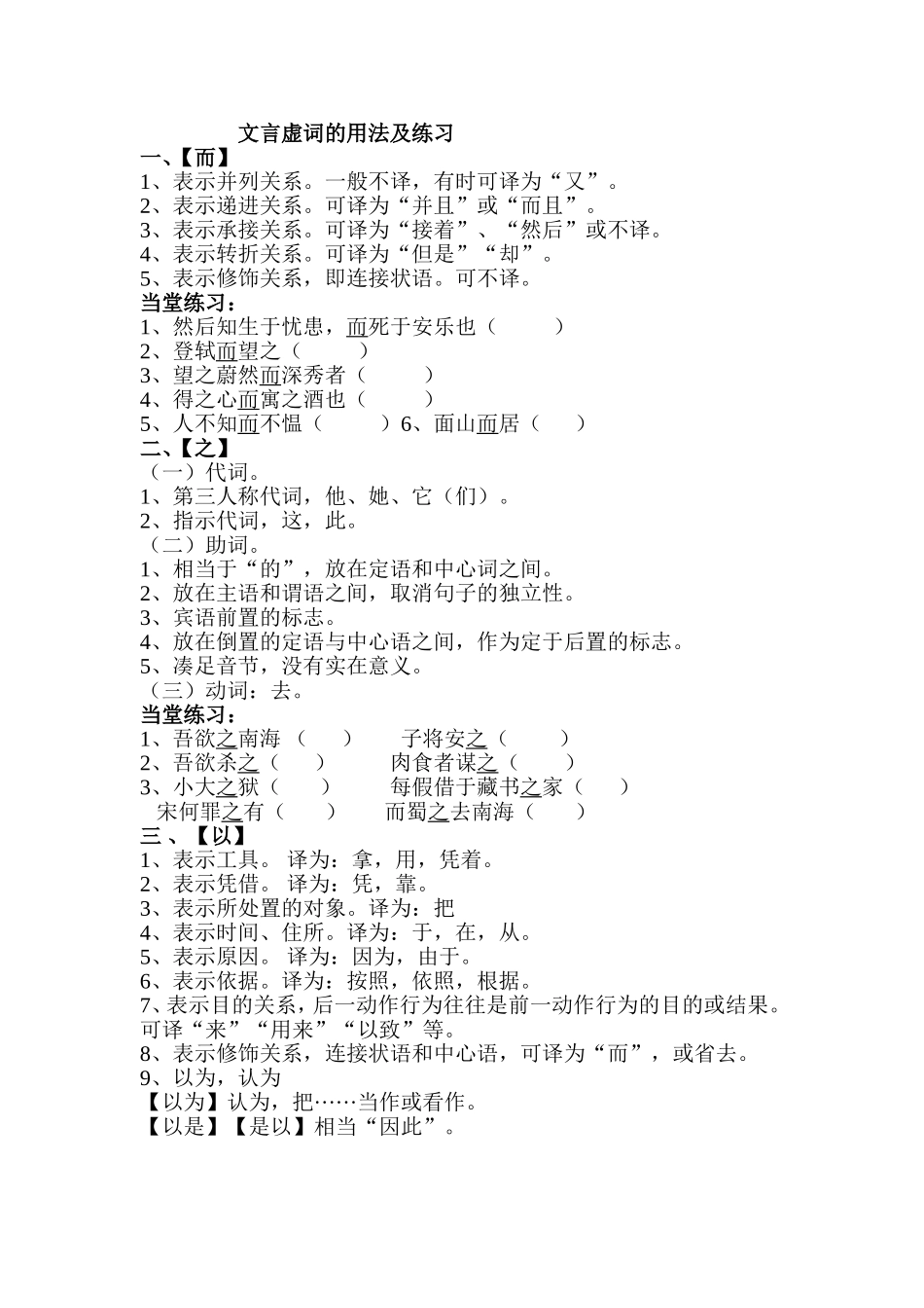 文言虚词的用法2_第1页