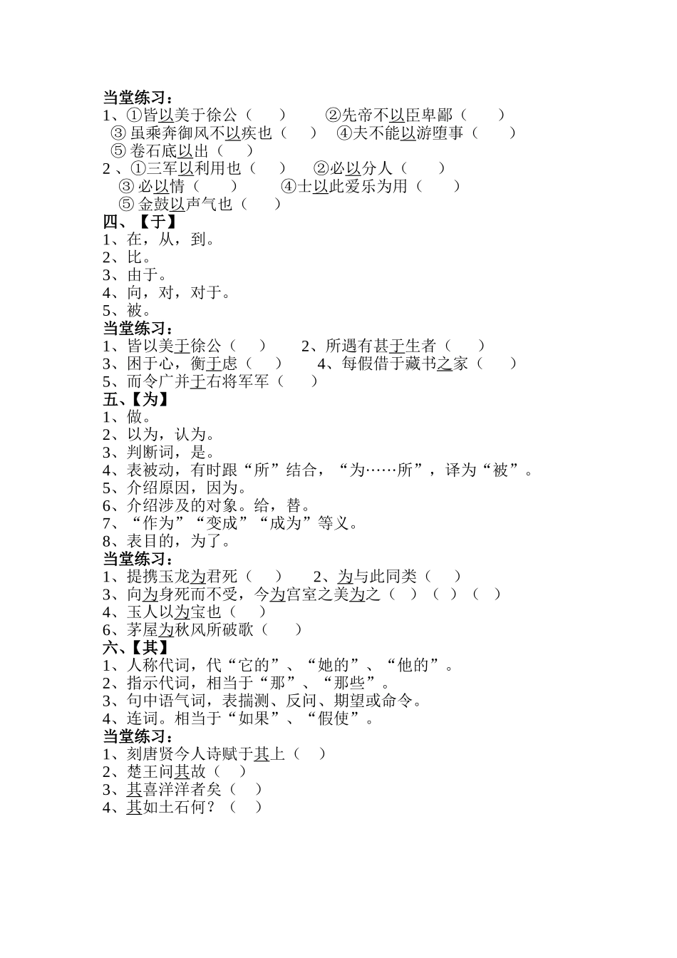 文言虚词的用法2_第2页