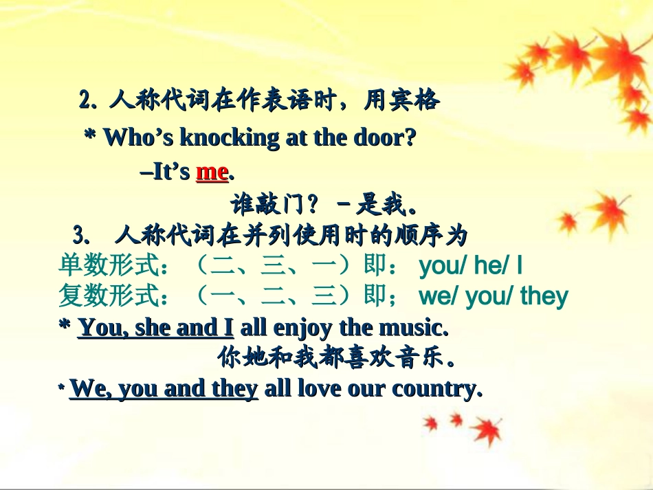 人称代词微课_第3页