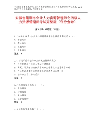 安徽省巢湖市企业人力资源管理师之四级人力资源管理师考试完整版（夺分金卷）
