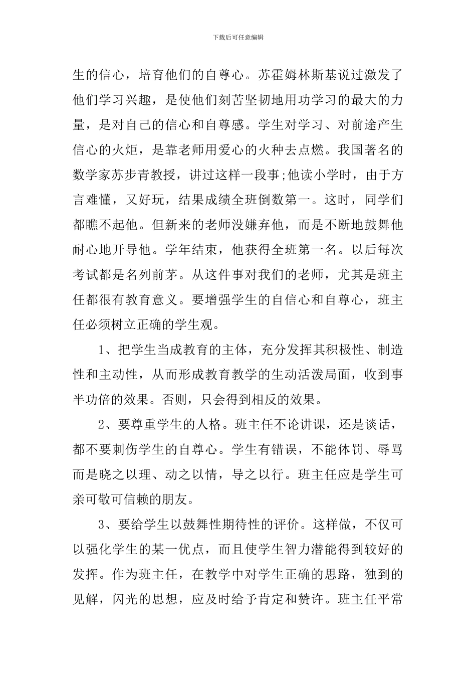 秋季高二班主任新学期的工作计划_第2页