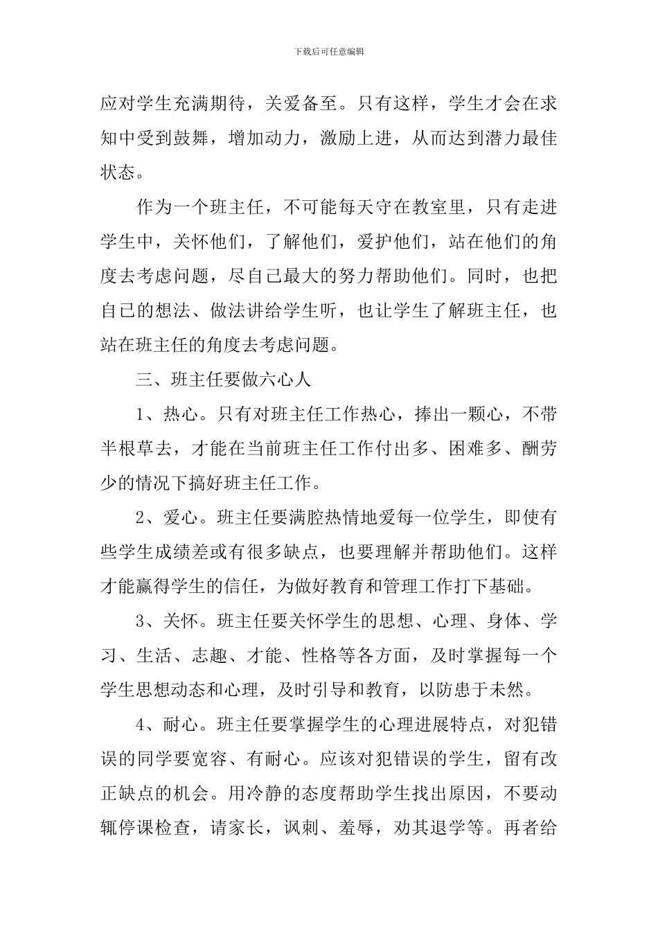 秋季高二班主任新学期的工作计划_第3页