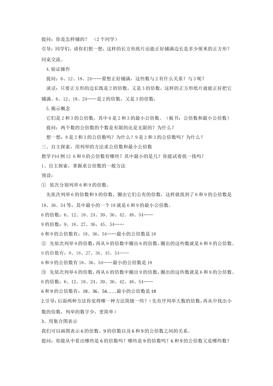 公倍数和最小公倍数_第2页