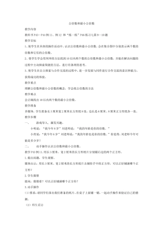 公倍数和最小公倍数
