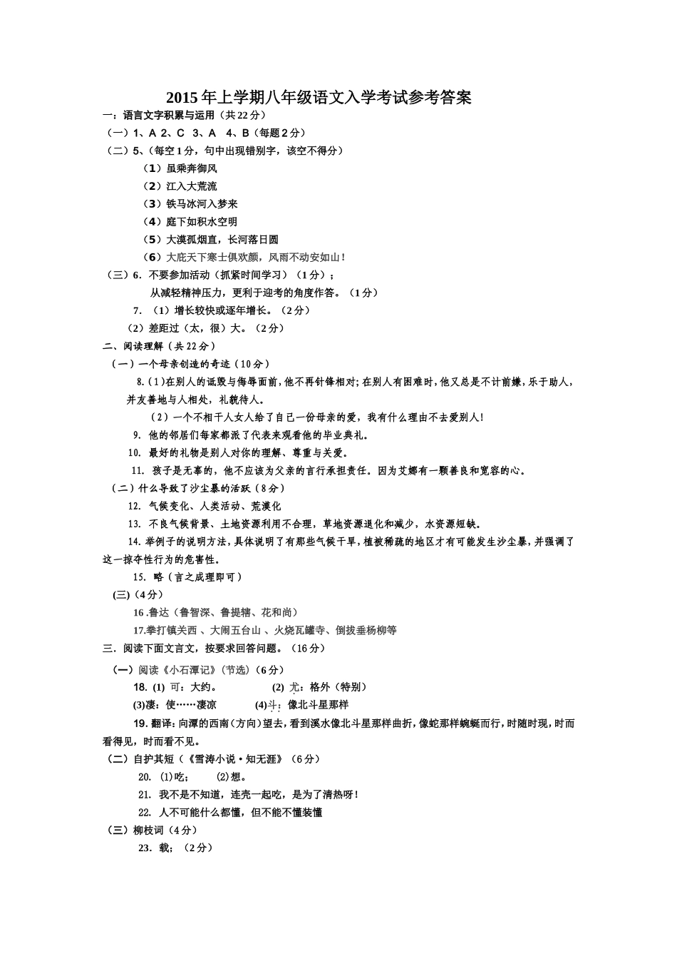 2015年上学期八年级语文入学考试参考答案--副本_第1页