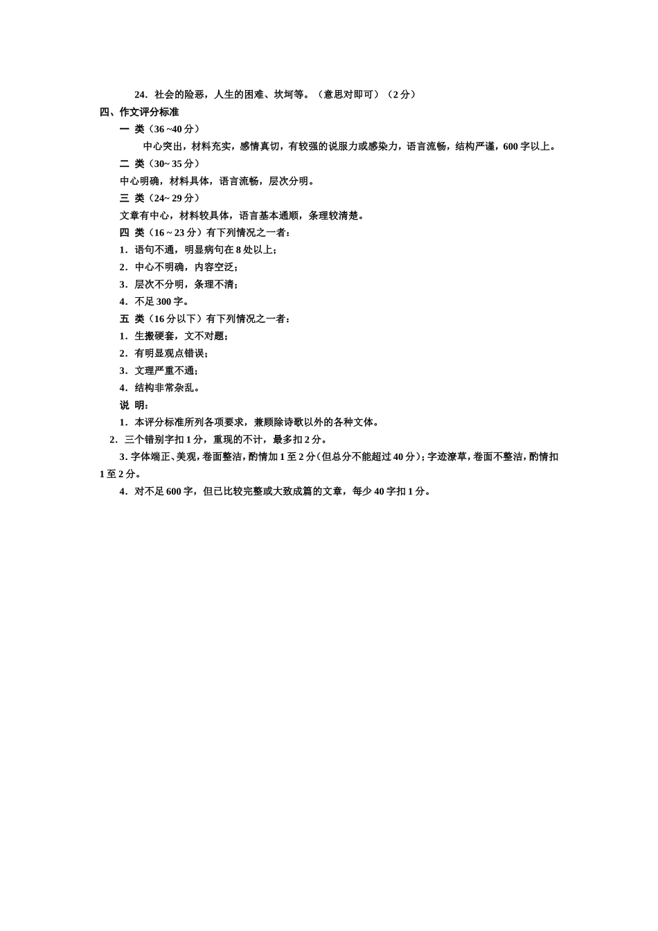 2015年上学期八年级语文入学考试参考答案--副本_第2页