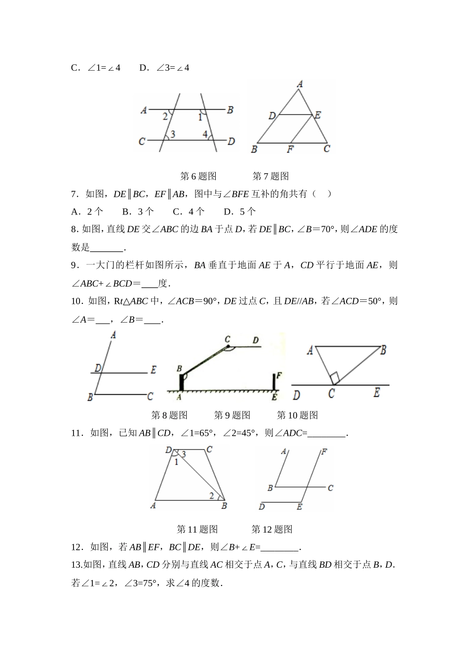 平行线的性质同步练习_第2页