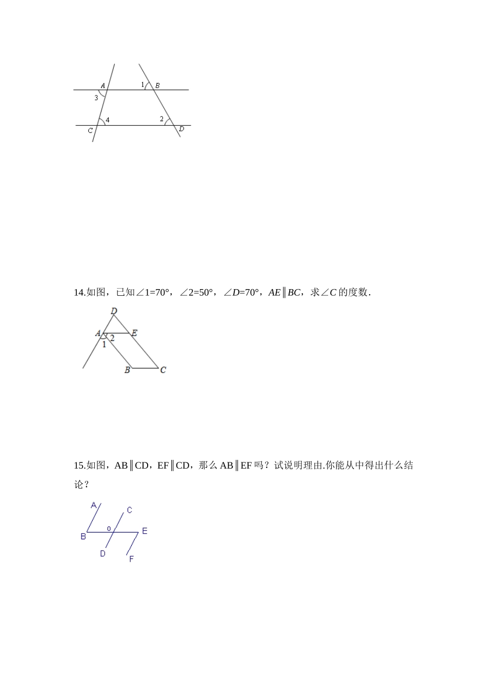 平行线的性质同步练习_第3页