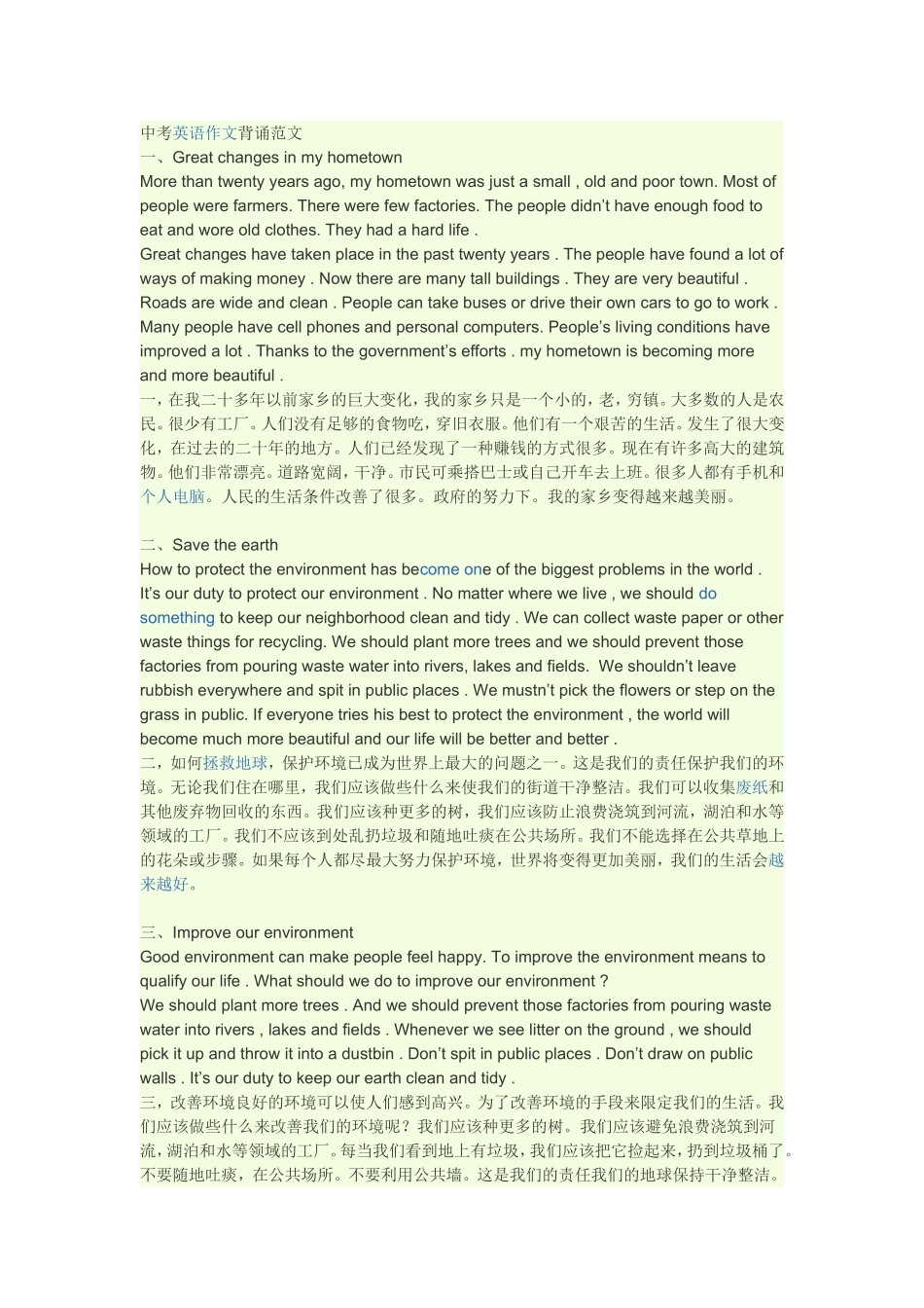 中考英语作文背诵范文 (2)_第1页