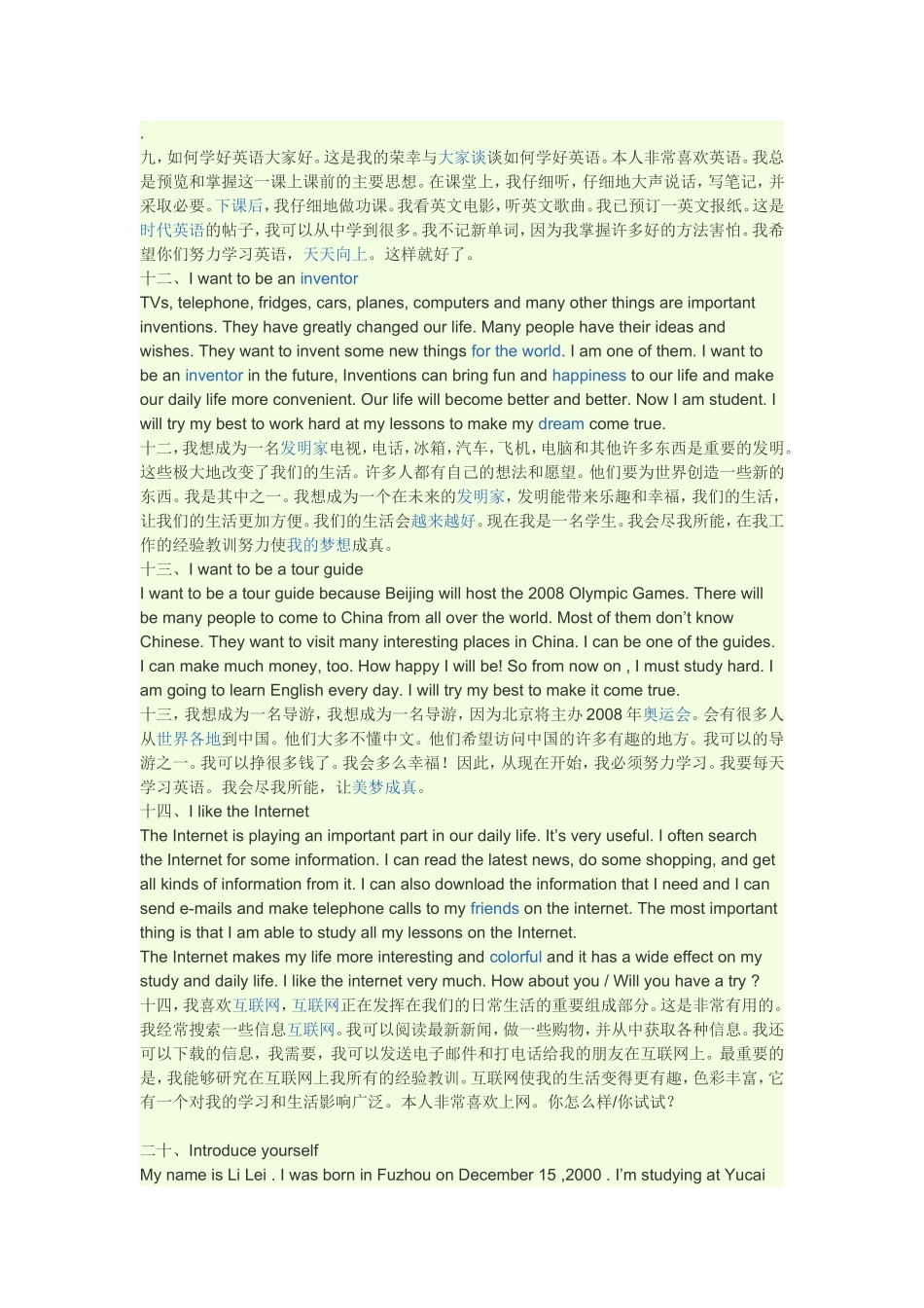 中考英语作文背诵范文 (2)_第3页