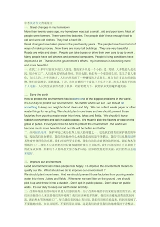 中考英语作文背诵范文 (2)