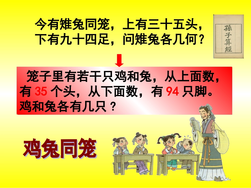 鸡兔同笼问题_第3页