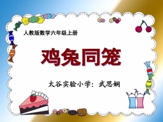 鸡兔同笼问题
